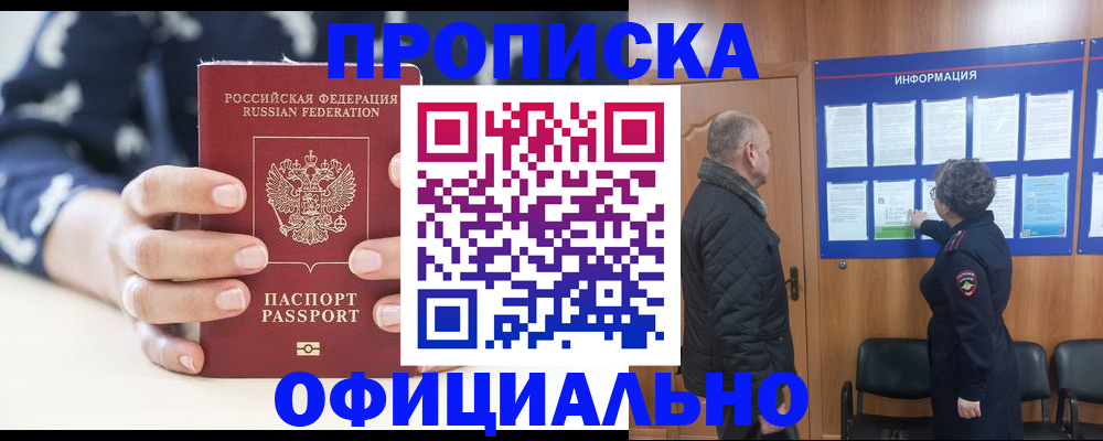 купить прописку в Петровске