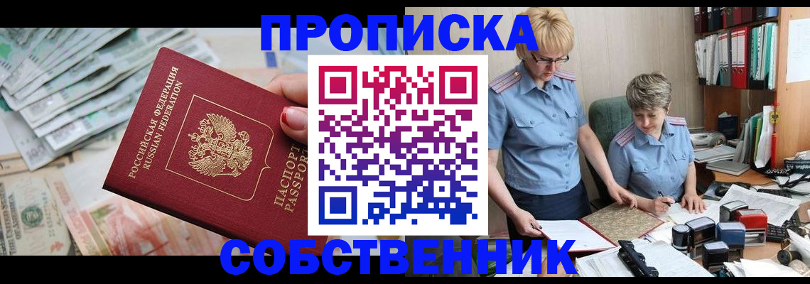 прописка законно в Петровске