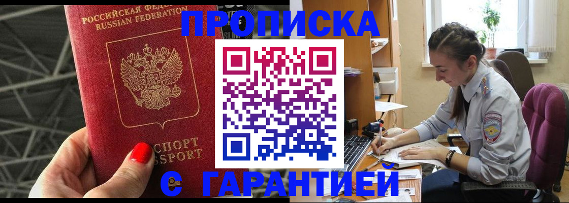 временная регистрация купить в Петровске