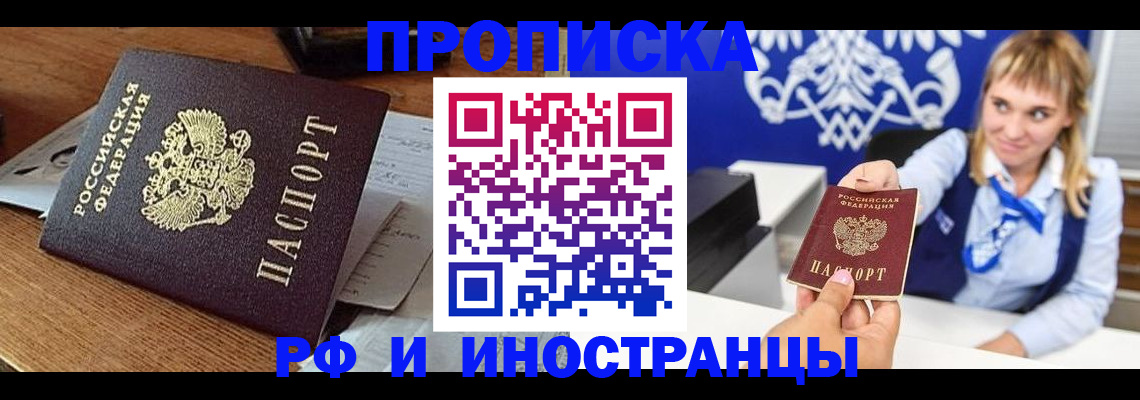 прописка от собственника в Петровске